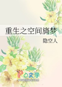 重生之空间种田